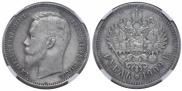 1 rouble 1909 year