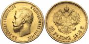 10 roubles 1910 year