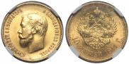 10 roubles 1911 year