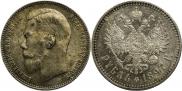 1 rouble 1897 year