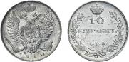 10 kopecks 1810 year