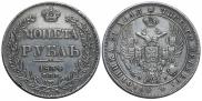 1 rouble 1834 year