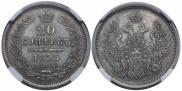 20 kopecks 1855 year