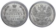 20 kopecks 1878 year