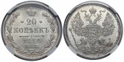 20 копеек 1884 года