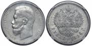 1 rouble 1896 year