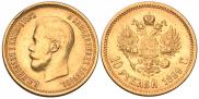 10 roubles 1899 year