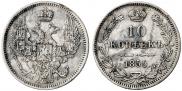 10 kopecks 1855 year