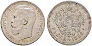 1 rouble 1896 year