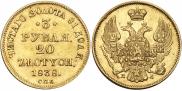 3 roubles - 20 złotych 1838 year