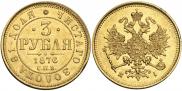 3 roubles 1876 year