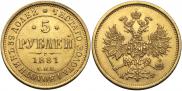 5 roubles 1881 year