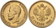 10 roubles 1899 year