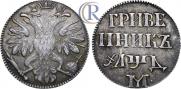 Grivennik 1704 year