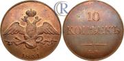 10 kopecks 1831 year