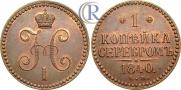 1 kopeck 1840 year