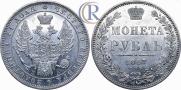 1 rouble 1847 year