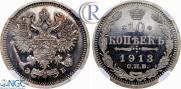 10 kopecks 1913 year