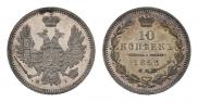 10 kopecks 1853 year