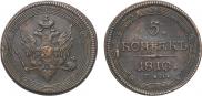 5 kopecks 1809 year