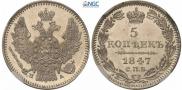 5 kopecks 1847 year