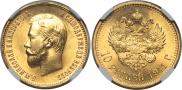 10 roubles 1911 year