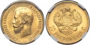 10 roubles 1911 year