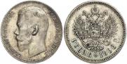 1 rouble 1896 year