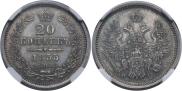 20 kopecks 1855 year