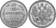 10 kopecks 1877 year