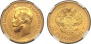 10 roubles 1911 year