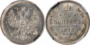 20 kopecks 1878 year