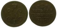 2 kopecks 1841 year