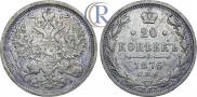 20 kopecks 1876 year