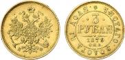 3 roubles 1879 year