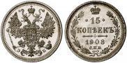 15 копеек 1908 года