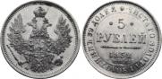 5 roubles 1852 year