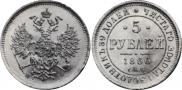 5 roubles 1866 year