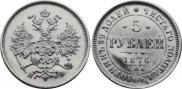 5 roubles 1876 year