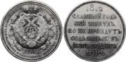 1 rouble 1912 year