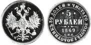 5 roubles 1869 year