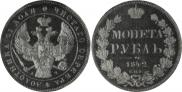 1 rouble 1842 year