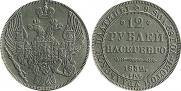 12 roubles 1832 year