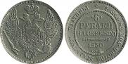 6 roubles 1830 year