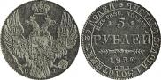 5 roubles 1832 year