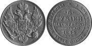 6 roubles 1845 year