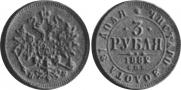 3 roubles 1882 year