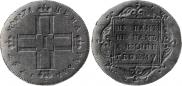 1 rouble 1797 year