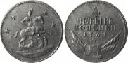 4 kopecks 1761 year