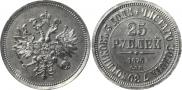 25 roubles 1876 year